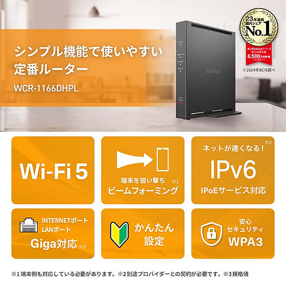 バッファロー Wi-Fiルーター ZME-WCR1166DHPL／D 通販【フォレストウェイ】