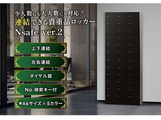 Netforce エヌセーフ貴重品ロッカー 32人用 4列8段 4台セット WH