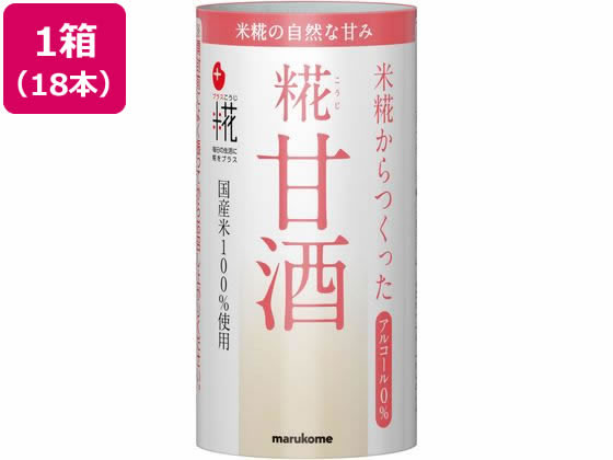 マルコメ プラス糀 糀甘酒 125ml×18本 通販【フォレストウェイ】