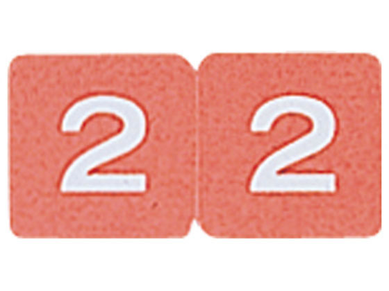 リヒトラブ カラーナンバーラベル M 単番号「2」 HK7753-2 | Forestway