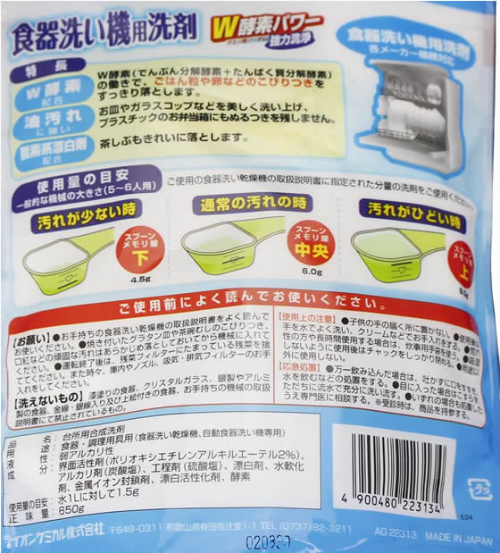ライオンケミカル PIX 食器洗い機用洗剤 650g 49110011 通販