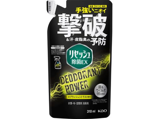 【2022年製】除菌消臭 3着モデル 衣類ケア ブラック KAO リセッシュ除菌EX デオドラントパワー スプラッシュシトラス 詰替