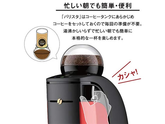 ネスレ日本 ネスカフェゴールドブレンドバリスタ シンプル レッド Forestway 通販フォレストウェイ ネスレ日本 ネスカフェゴールドブレンドバリスタ シンプル レッド Forestway 通販フォレストウェイ