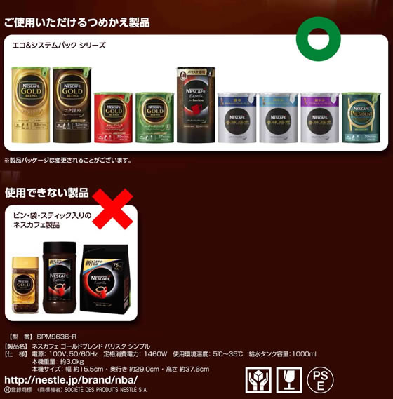 ネスレ日本 ネスカフェゴールドブレンドバリスタ シンプル レッド Forestway 通販フォレストウェイ