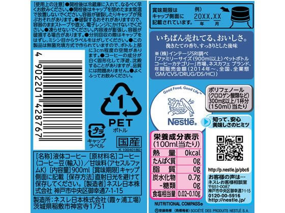 ネスレ ネスカフェ エクセラ ボトルコーヒー ゼロ 900ml 通販