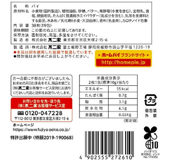 ホームパイ ホームパイ（ビスケット・パイ） | 株式会社不二家