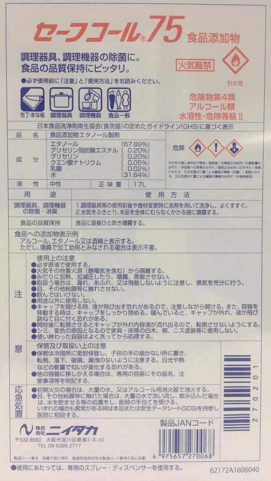 ニイタカ セーフコール75 17L缶 270201 | Forestway【通販フォレスト