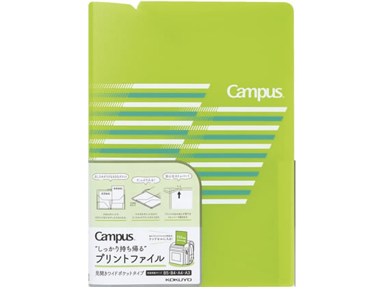 コクヨ キャンパス プリントファイル(見開きワイドポケット) ライト