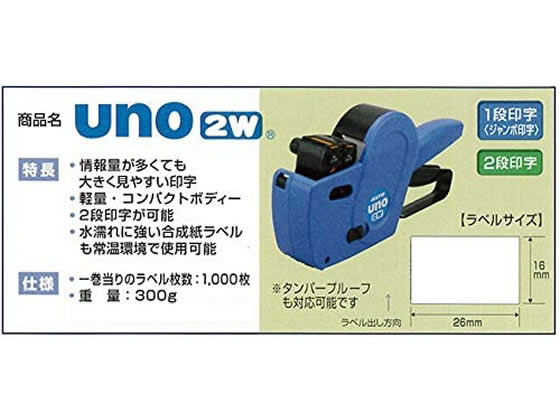 ハンドラベラー unoPROMO本体 印字RC23-J1/8L23-J1SATO - 店舗用品