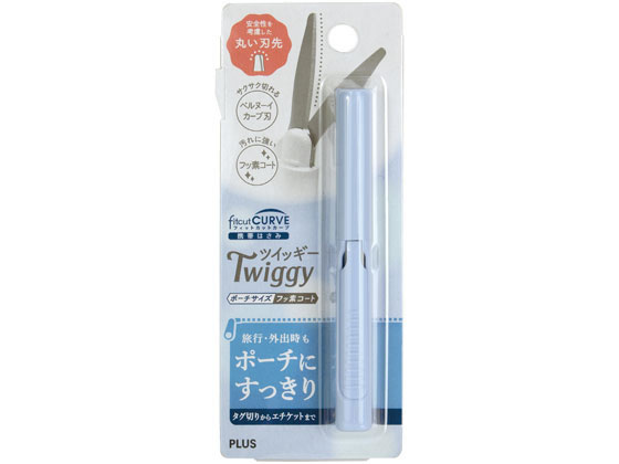 プラス はさみ 携帯用 ツイッギー ポーチサイズ フッ素 ブルー 35259