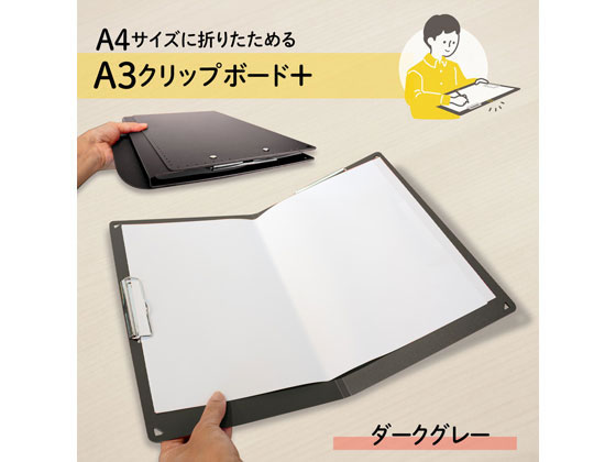 プラス おりたためるA3クリップボード+ ダークグレー FL-501CP 通販
