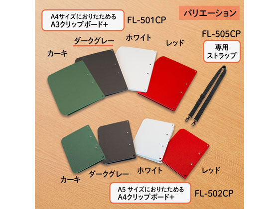 プラス おりたためるA3クリップボード+ ダークグレー FL-501CP 通販