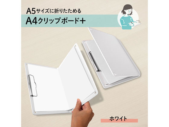 プラス おりたためるA4クリップボード+ ホワイト 83162 FL-502CP プラス おりたためるA4クリップボード+ ホワイト 83162 FL-502CP