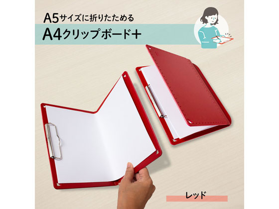 プラス おりたためるA4クリップボード+ レッド 83163 FL-502CP プラス おりたためるA4クリップボード+ レッド 83163 FL-502CP