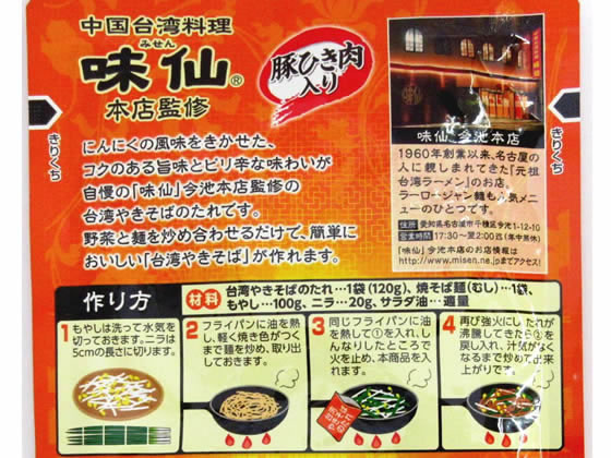 コーミ 味仙台湾やきそばのたれ 1g Forestway 通販フォレストウェイ コーミ 味仙台湾やきそばのたれ 1g Forestway 通販フォレストウェイ