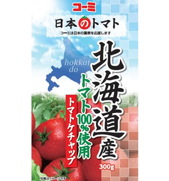コーミ 北海道産トマト使用トマトケチャップ300g 通販【フォレストウェイ】