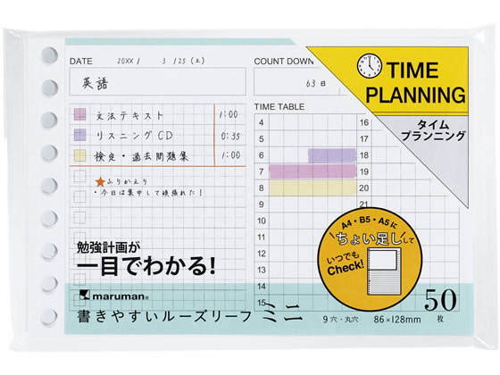 ●本文：タイムプランニング（表面）／５ｍｍ方眼罫（裏面）●サイズ：Ｂ７変形●入数：５０枚●本体サイズ：縦８６×横１２８ｍｍ●穴数：９穴●用紙：筆記用紙ＭＰＳ−Ｎ８０ｇ／ｍ２