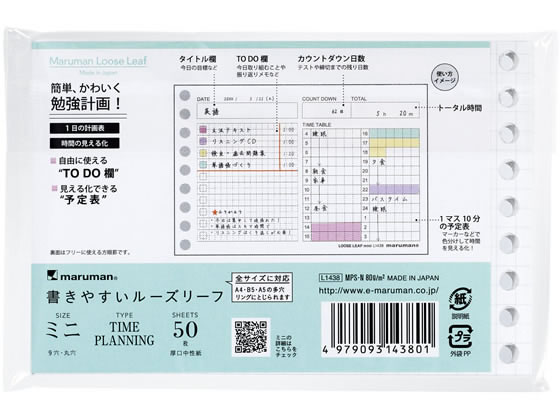 マルマン 書きやすいルーズリーフ ミニ タイムプランニング