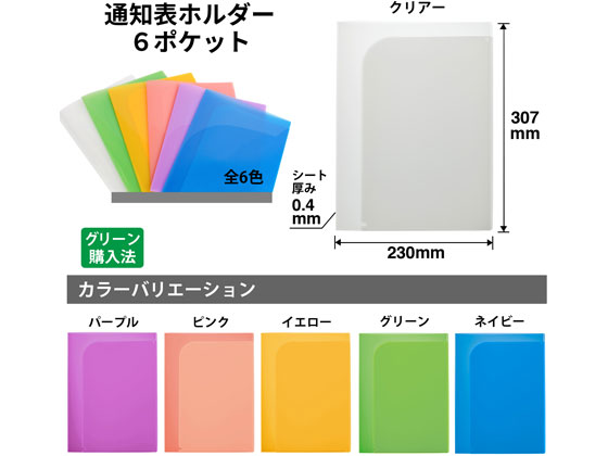 ふしぎなポケット プラス 通知表ホルダー 6ポケット クリアー 10枚 FL200SF 79826