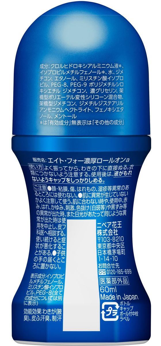 Kao 8x4メン濃厚ロールオン無香料 ■▼530-5007 391872 48個 ８×４ ロールオン 無香料」の人気商品一覧 | 安い商品を通販サイトから