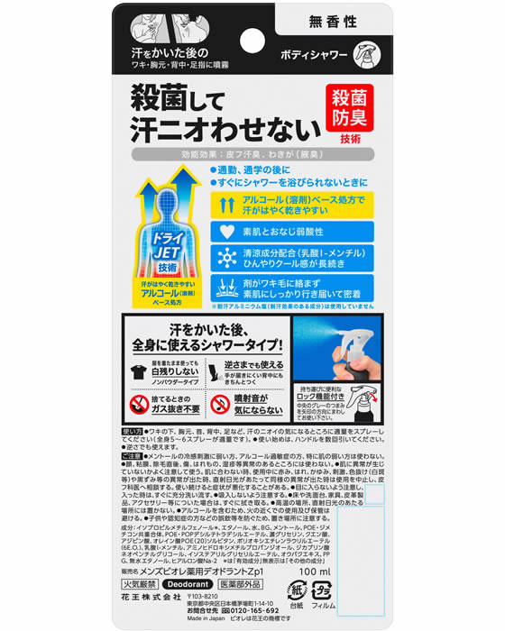 KAO メンズビオレZ 薬用ボディシャワー 無香性 本体 100ml | Forestway【通販フォレストウェイ】