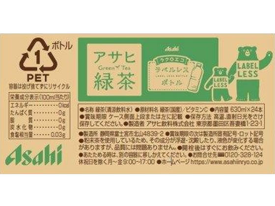アサヒ飲料 緑茶 ラベルレスボトル 630ml×24本 通販【フォレスト