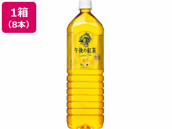 キリン 午後の紅茶 レモンティー 1.5L×8本 通販【フォレストウェイ】