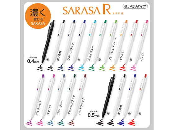 ゼブラ サラサ R 0.4 白 黒 JJS29-R1-BK2 通販【フォレストウェイ】