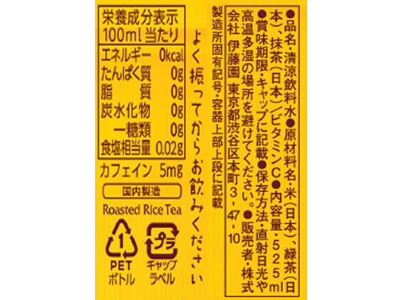 伊藤園 お いお茶 玄米茶 525ml 24本 Forestway 通販フォレストウェイ