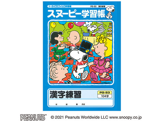 アピカ スヌーピー学習帳 漢字練習 104字 セミb5 Pg 53 Forestway 通販フォレストウェイ