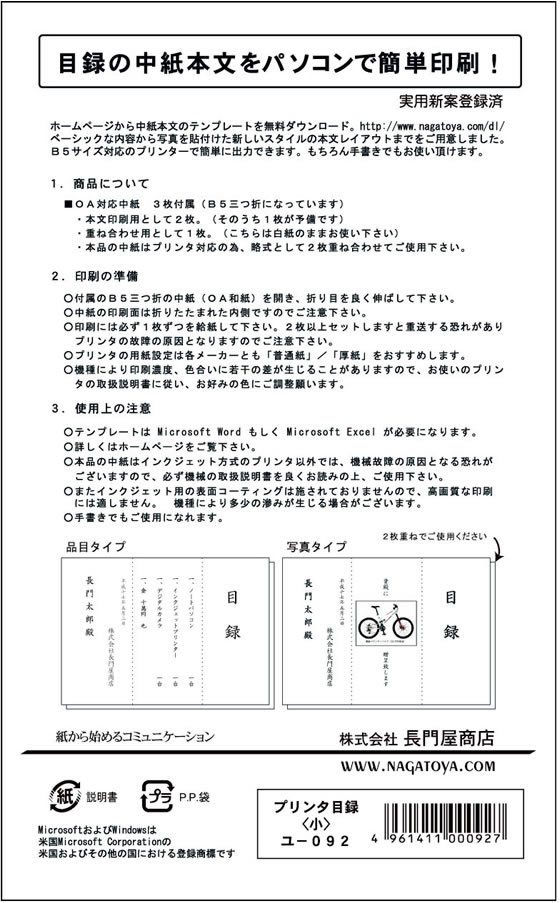 長門屋 プリンタ目録 小サイズ ユ-092 | Forestway【通販フォレストウェイ】