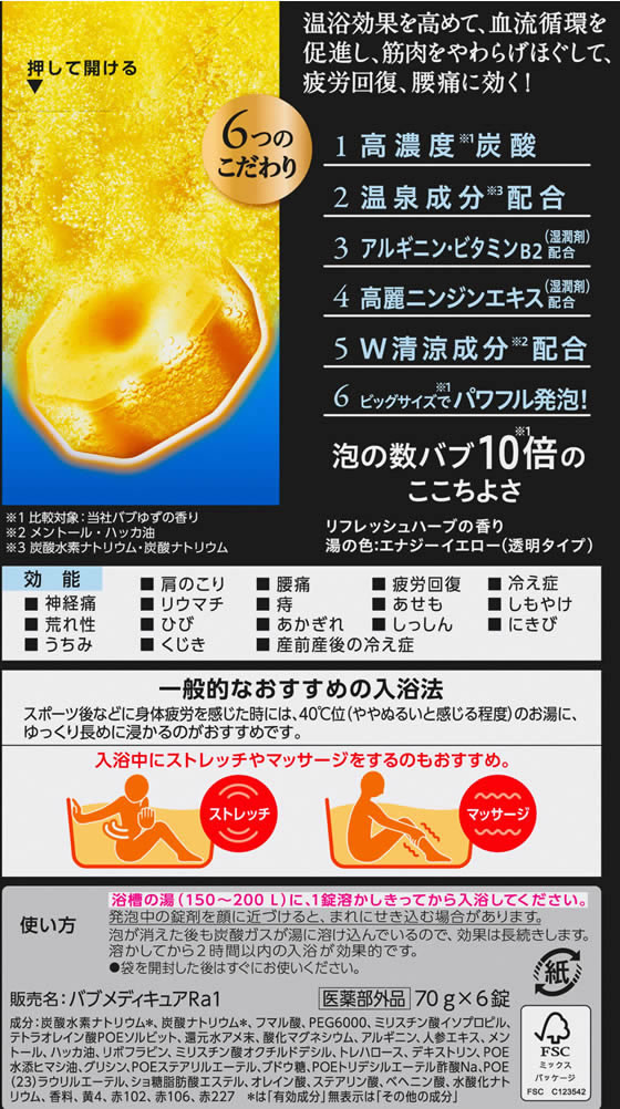 最大74%OFFクーポン 医薬部外品 バブ メディキュア 柑橘の香り 70g×6錠 rmladv.com.br
