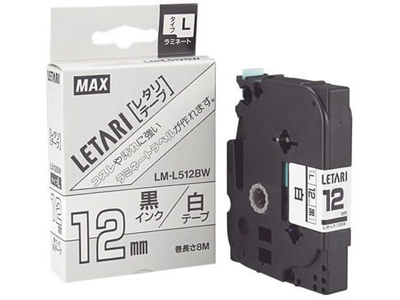マックス LM-L512BW レタリテープ 白 黒文字 12mm幅 | Forestway【通販 
