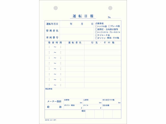 コクヨ 運転日報 50枚 シン-271 通販【フォレストウェイ】 コクヨ 運転日報 50枚 シン-271 通販【フォレストウェイ】