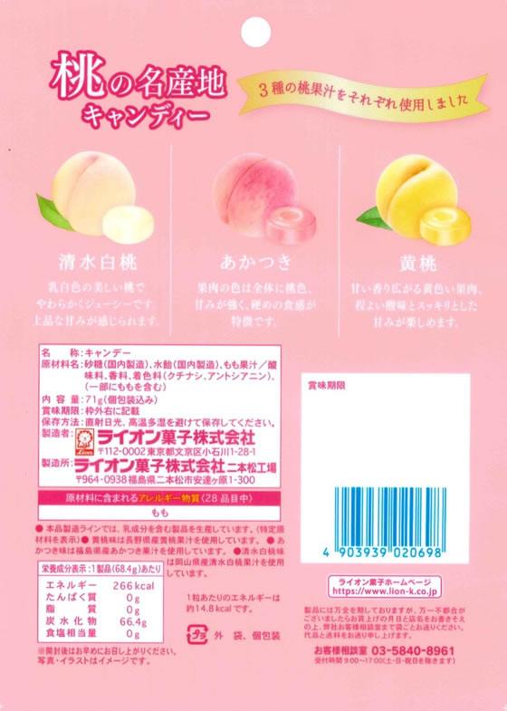 ライオン菓子 桃の名産地キャンディー 71g 通販【フォレストウェイ】
