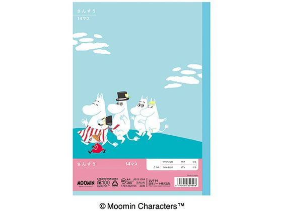アピカ ムーミン学習帳 さんすう 14マス セミb5 Lu114 Forestway 通販フォレストウェイ
