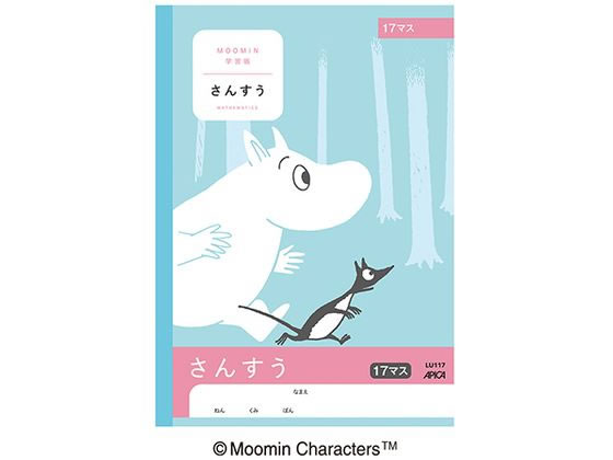 アピカ ムーミン学習帳 さんすう 17マス セミB5 LU117 通販