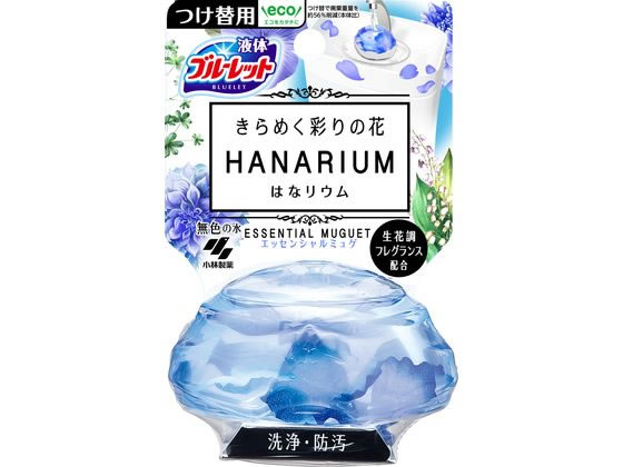 小林製薬 ブルーレットはなリウム エッセンシャルミュゲ つけ替用 70ml | Forestway【通販フォレストウェイ】