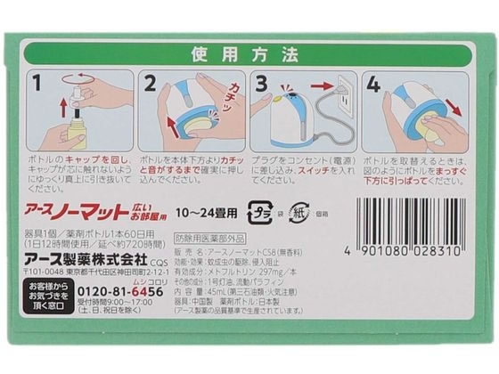 アース製薬 アースノーマット ワイド 60日セット リビング用 通販