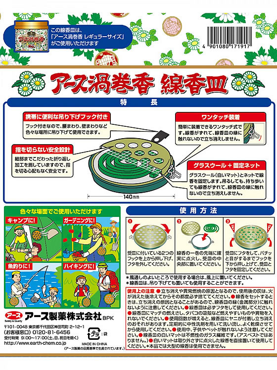 アース製薬 アース渦巻香 線香皿 | Forestway【通販フォレストウェイ】
