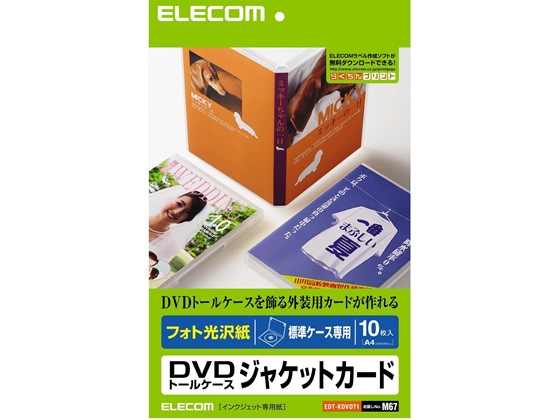 エレコム MEDIA DVDシリーズ DVDトールケースカード 光沢 EDT-KDVDT1