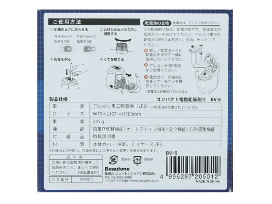 ビュートン コンパクト電動鉛筆削り器 BV-6 通販【フォレスト ビュートン コンパクト電動鉛筆削り器 BV-6 通販【フォレスト