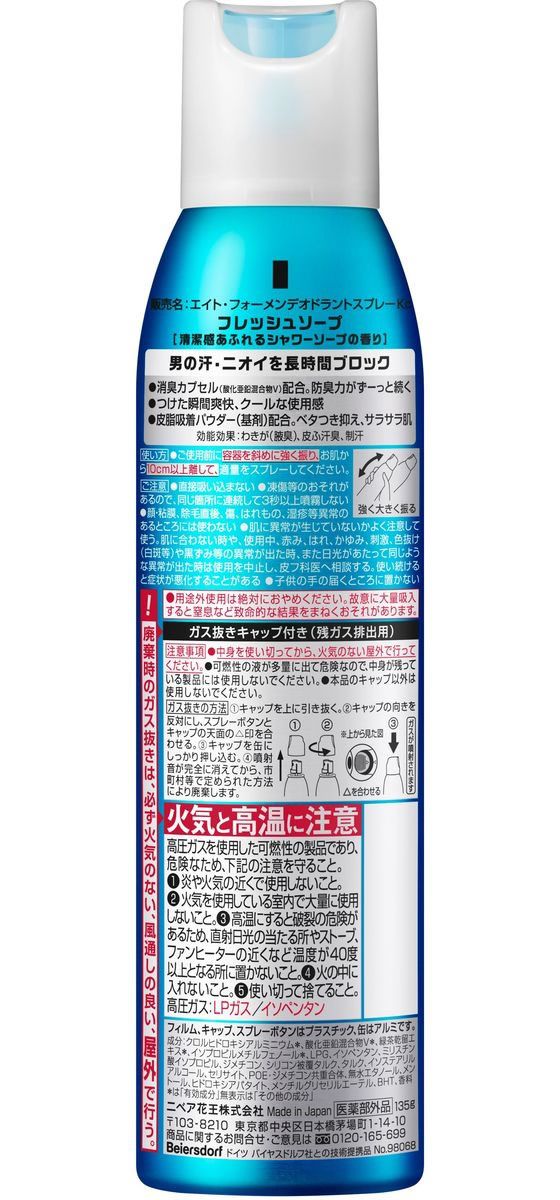 KAO 8x4 MEN デオドラントスプレー フレッシュソープ 135g 通販