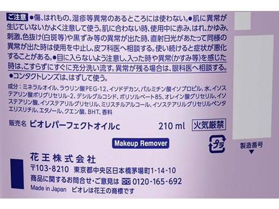 10個セット ビオレ パーフェクトオイル つめかえ 210ml 315quK3bDfL.jpg_BO30,255,255,