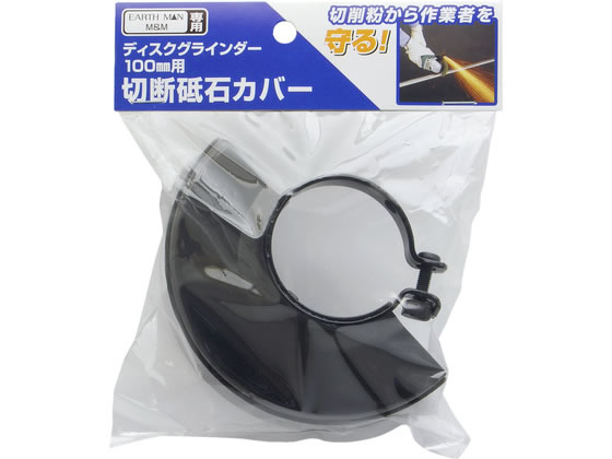 TAKAGI �f�B�X�N�O���C���_�[100mm�p �ؒf�u�΃J�o�[