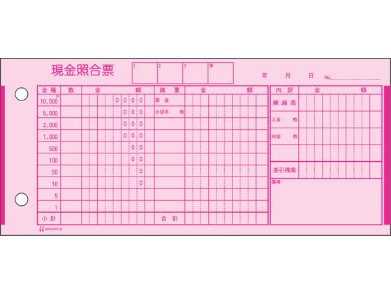 ●仕様：現金照合票●サイズ：ヒサゴ判 １８５×８４ｍｍ●複写枚数：単式●注文単位：１冊（５０枚）
