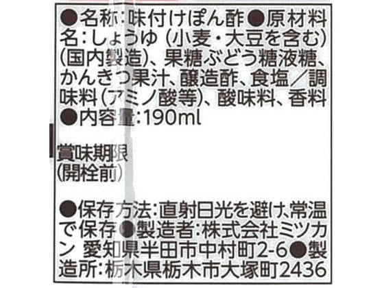 ミツカン 味ぽん 190ml 54138 通販【フォレストウェイ】
