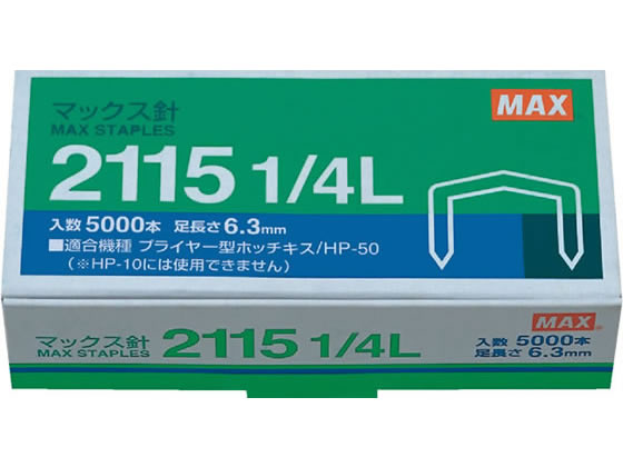 ●５０００本入り（１連＝２１０本）●針幅：１０．５ｍｍ●針足の長さ：６．３ｍｍ●ＭＡＸプライヤータイプホッチキスＨＰ−５０用
