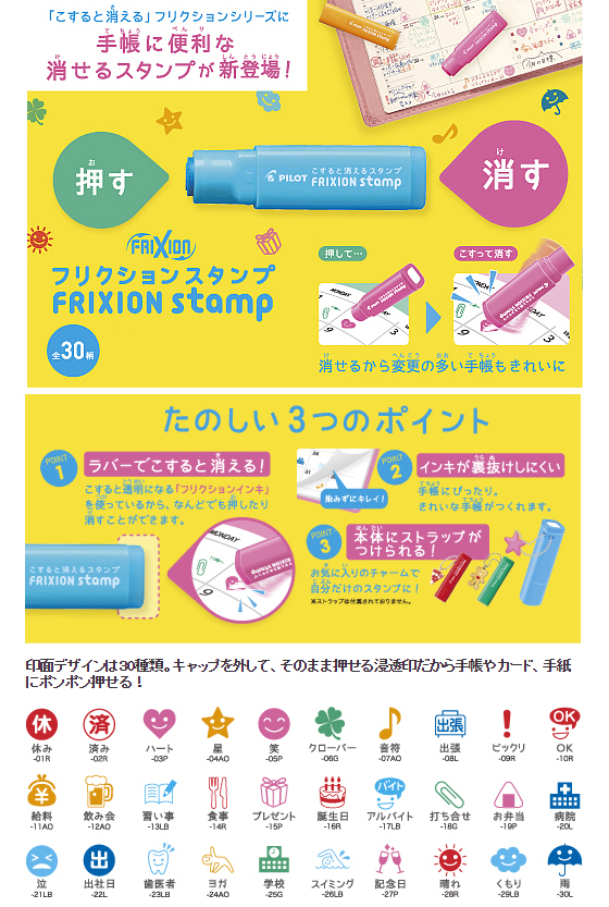 パイロット フリクションスタンプ 出社日 ブルー Spf 12 22l