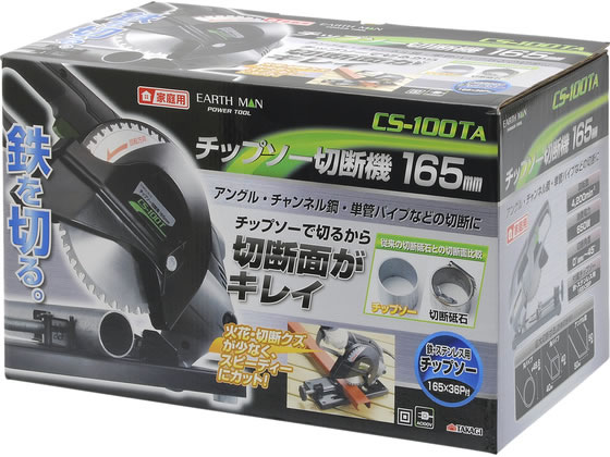 高儀(Takagi) チップソー切断機 165mm EARTH MAN CS-k TAKAGI EARTH MAN チップソー切断機 165mm CS-100TAA 通販【フォレスト